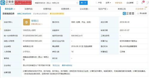 腾讯投资入股摘星网络，加速布局游戏与计算机系统集成领域