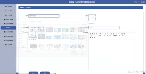 基于SpringBoot与Vue的校园疫情防控系统设计与实现
