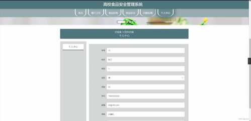 SpringBoot 高校食品安全管理系统 基于计算机系统集成的设计与实现