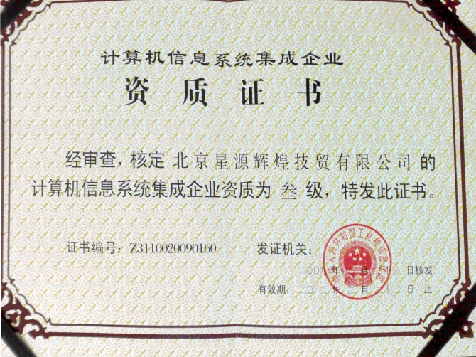 工程资质与技术创新 山居小站的计算机系统集成实践