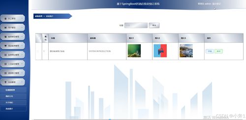基于SpringBoot与Vue的酒店客房预订系统设计与实现